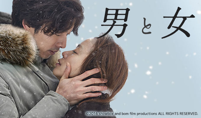 男と女 | KBS World