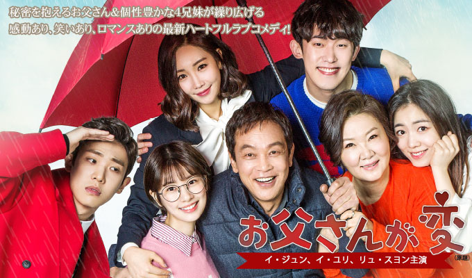 お父さんが変（原題）
