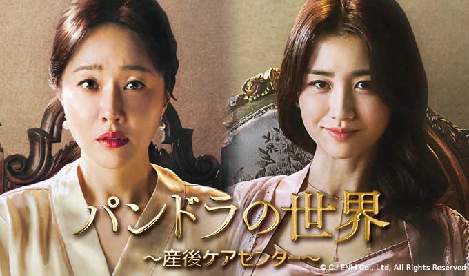一挙放送 パンドラの世界～産後ケアセンター～
