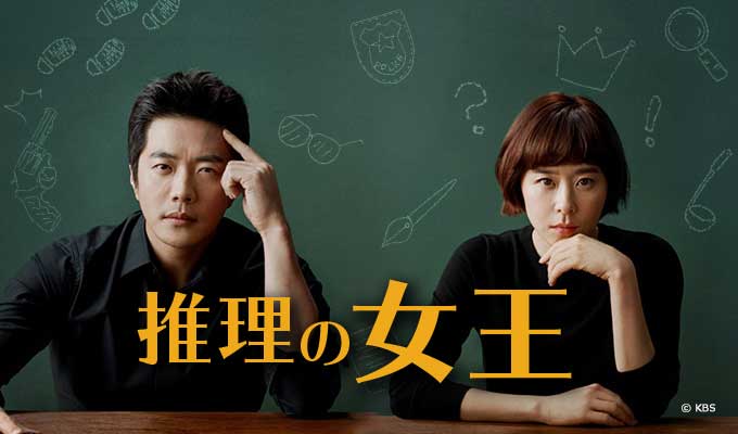 推理の女王