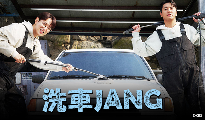 洗車JANG