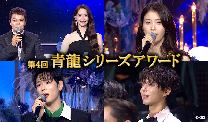 第4回 青龍シリーズアワード