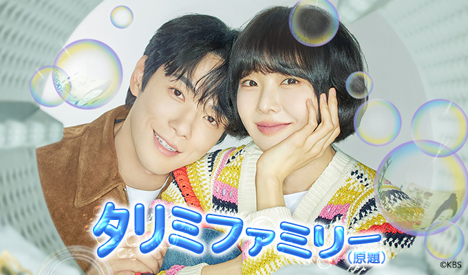 タリミファミリー（原題）