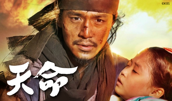 天命