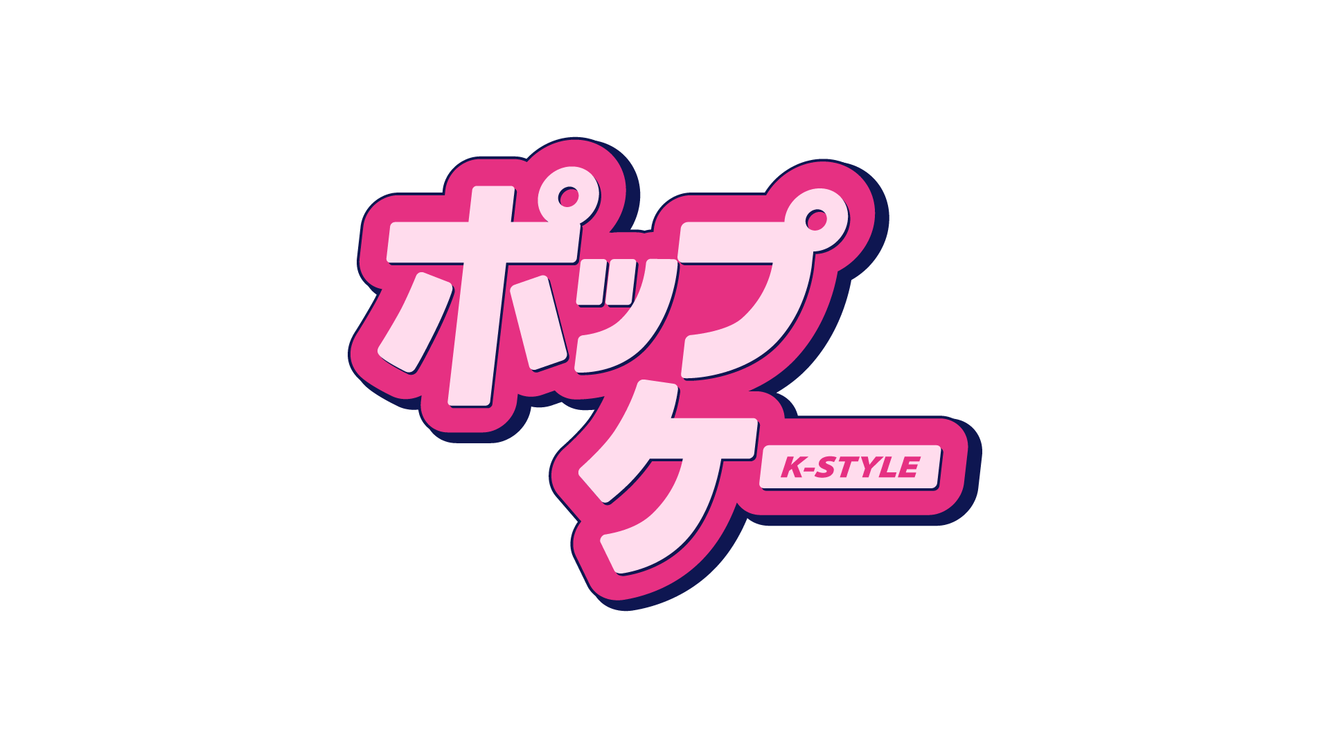 ポップ・ケー
